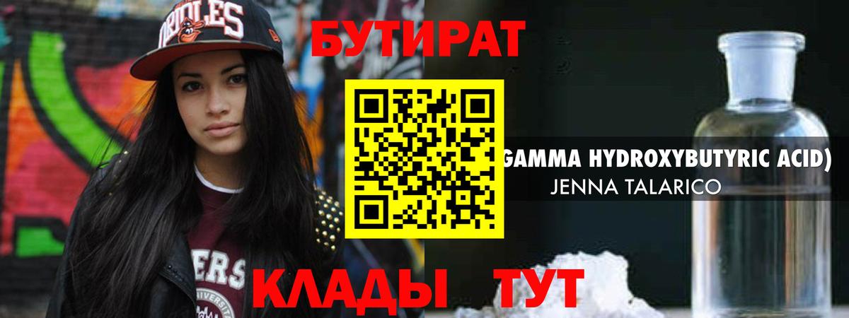 Бутират  БУТИРАТ BDO 33%  Вход с VPN  Малгобек 