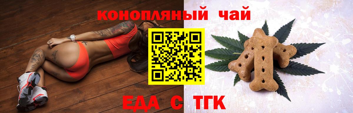 Еда ТГК марихуана  Вход с VPN  Малгобек 
