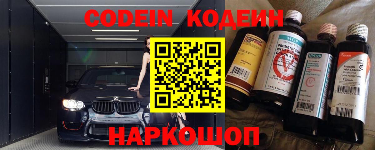 Codein Purple Drank  Вход с VPN  Малгобек 