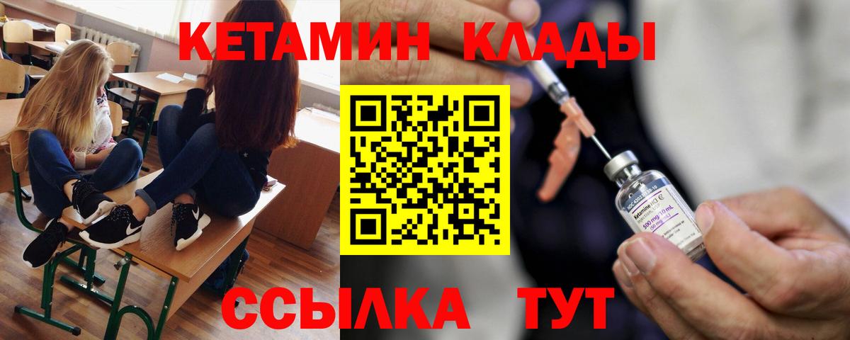 КЕТАМИН VHQ  Вход с VPN  Малгобек 